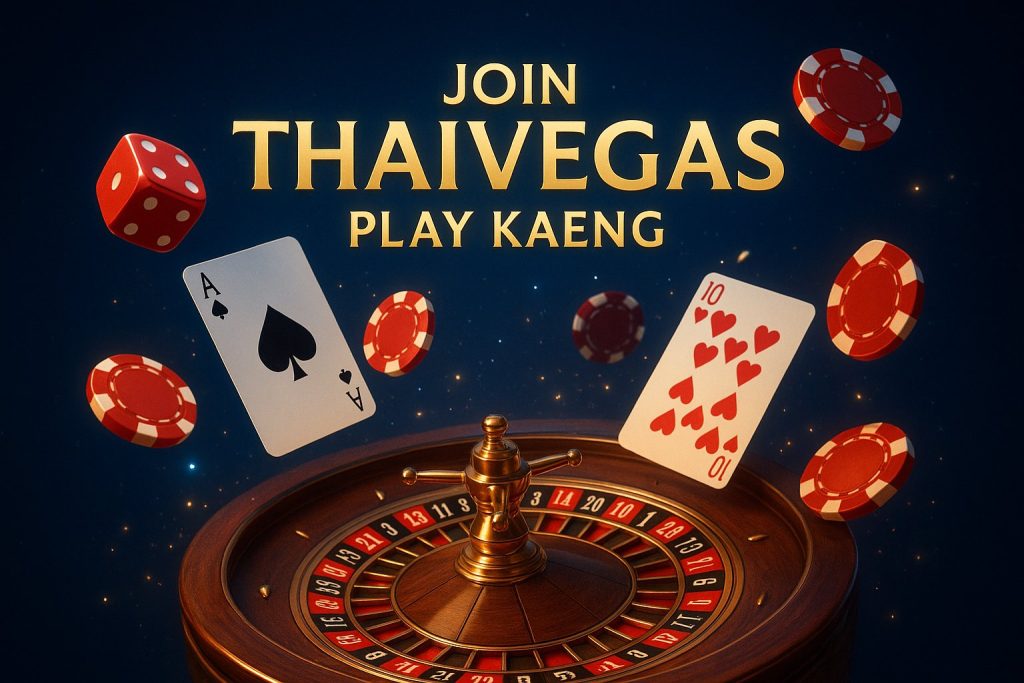 THAIVEGAS | วิธีสมัคร thaivegas เล่นไพ่แคงอย่างง่ายและรวดเร็ว